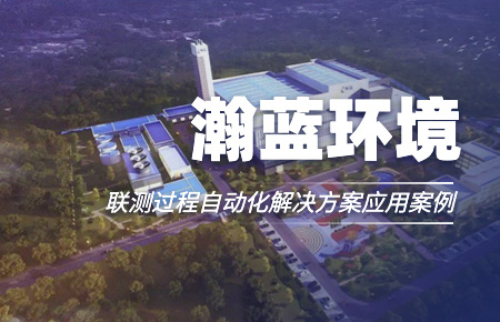 聯(lián)測“結緣”中國環(huán)境企業(yè)十強！